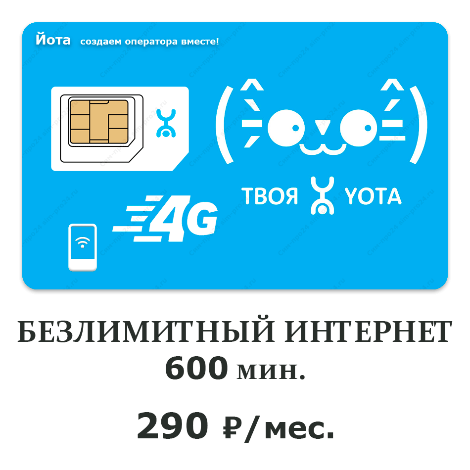 йота-290