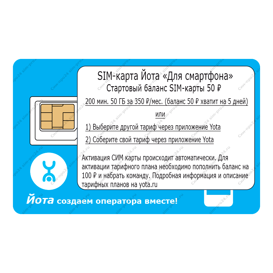 йота-смартфон-стартовый-комплект