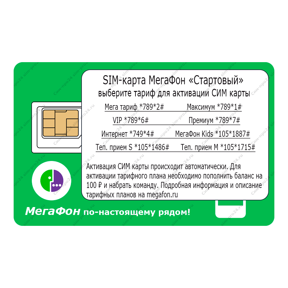 мегафон-стартовый-комплект