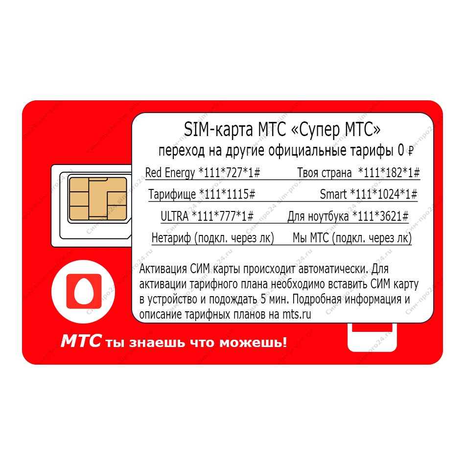 мтс-стартовый-комплект